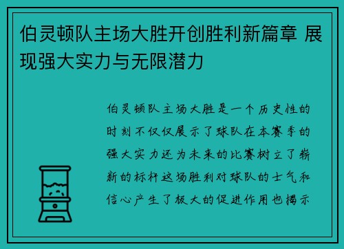 伯灵顿队主场大胜开创胜利新篇章 展现强大实力与无限潜力