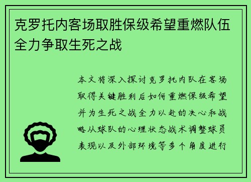 克罗托内客场取胜保级希望重燃队伍全力争取生死之战