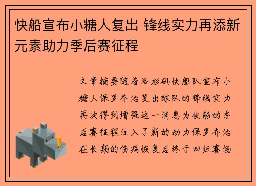 快船宣布小糖人复出 锋线实力再添新元素助力季后赛征程