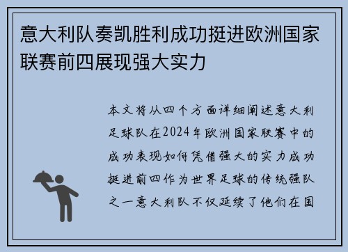 意大利队奏凯胜利成功挺进欧洲国家联赛前四展现强大实力