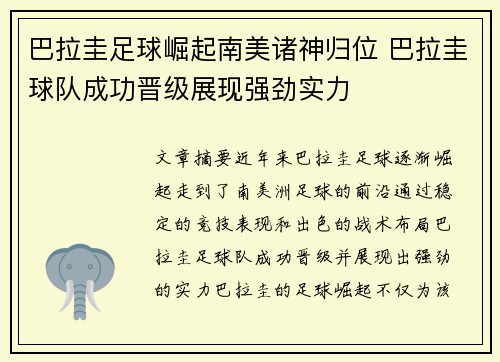 巴拉圭足球崛起南美诸神归位 巴拉圭球队成功晋级展现强劲实力