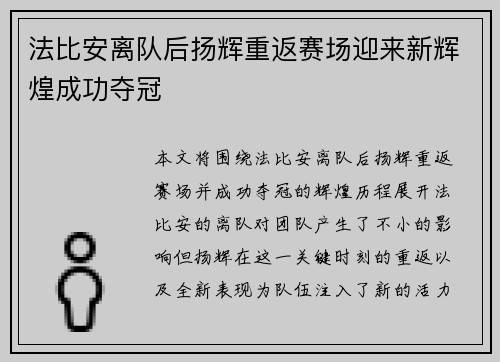 法比安离队后扬辉重返赛场迎来新辉煌成功夺冠