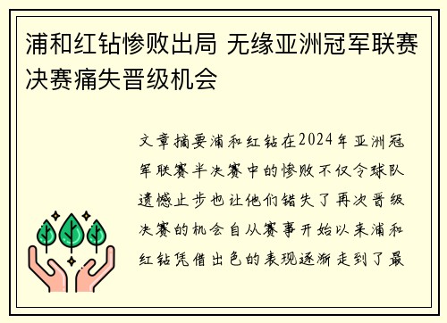 浦和红钻惨败出局 无缘亚洲冠军联赛决赛痛失晋级机会