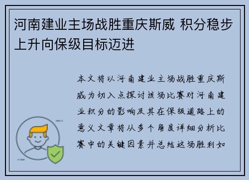 河南建业主场战胜重庆斯威 积分稳步上升向保级目标迈进