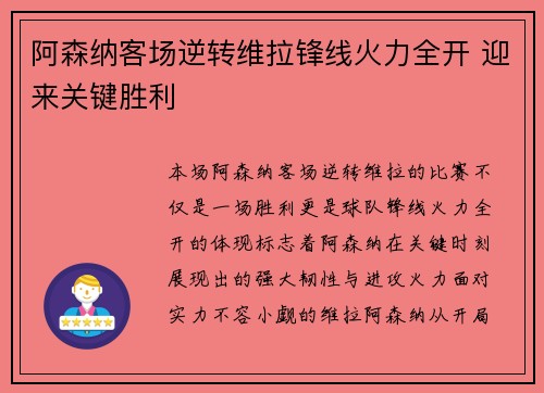 阿森纳客场逆转维拉锋线火力全开 迎来关键胜利