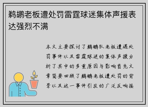 鹈鹕老板遭处罚雷霆球迷集体声援表达强烈不满