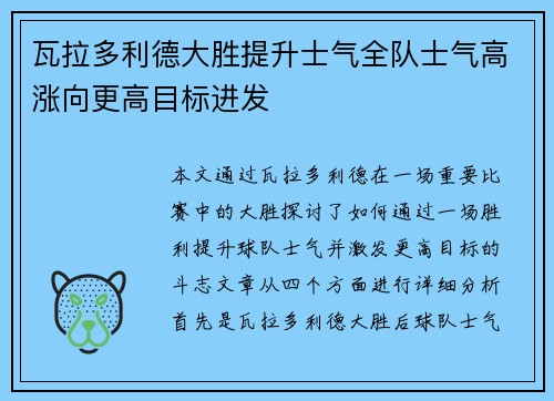 瓦拉多利德大胜提升士气全队士气高涨向更高目标进发