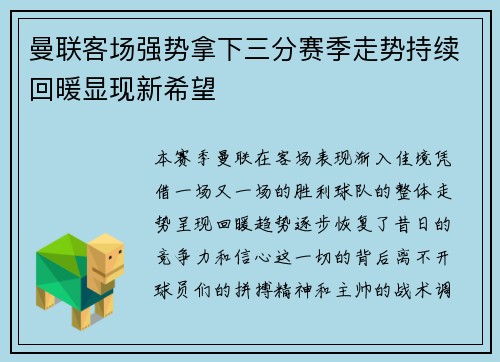 曼联客场强势拿下三分赛季走势持续回暖显现新希望