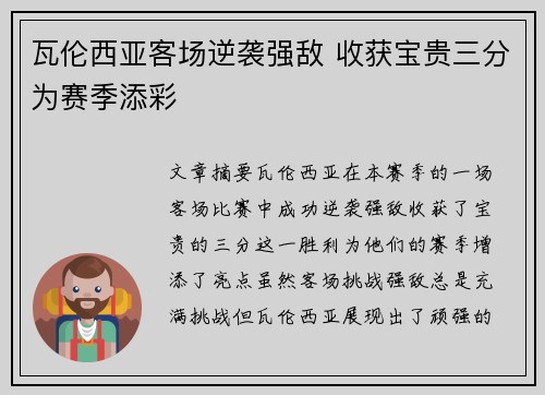 瓦伦西亚客场逆袭强敌 收获宝贵三分为赛季添彩