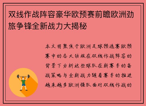 双线作战阵容豪华欧预赛前瞻欧洲劲旅争锋全新战力大揭秘