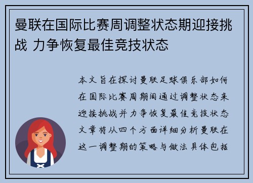 曼联在国际比赛周调整状态期迎接挑战 力争恢复最佳竞技状态