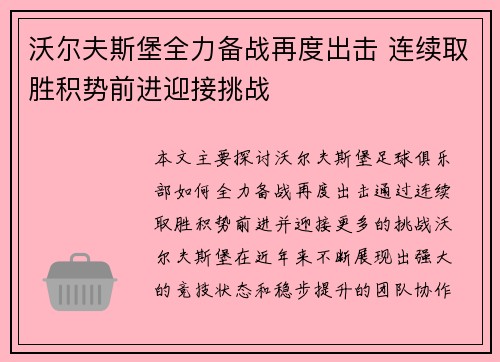 沃尔夫斯堡全力备战再度出击 连续取胜积势前进迎接挑战