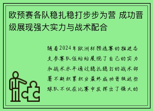 欧预赛各队稳扎稳打步步为营 成功晋级展现强大实力与战术配合