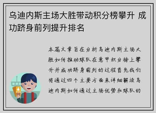 乌迪内斯主场大胜带动积分榜攀升 成功跻身前列提升排名 乌迪内斯主场大胜带动积分榜攀升 成功跻身前列提升排名