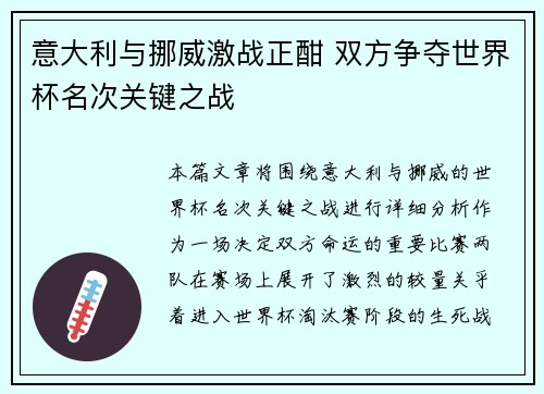 意大利与挪威激战正酣 双方争夺世界杯名次关键之战 意大利与挪威激战正酣 双方争夺世界杯名次关键之战
