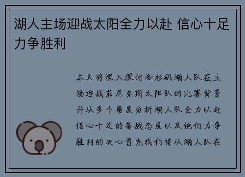 湖人主场迎战太阳全力以赴 信心十足力争胜利 湖人主场迎战太阳全力以赴 信心十足力争胜利