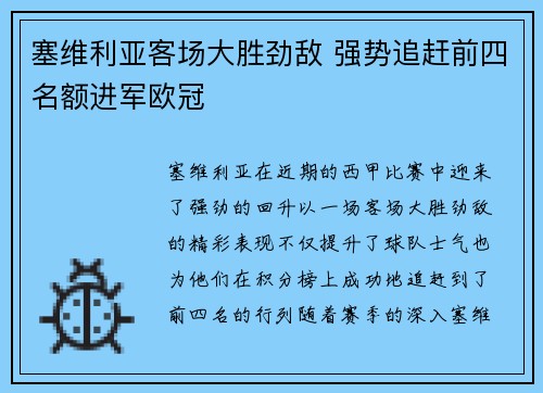 塞维利亚客场大胜劲敌 强势追赶前四名额进军欧冠 塞维利亚客场大胜劲敌 强势追赶前四名额进军欧冠