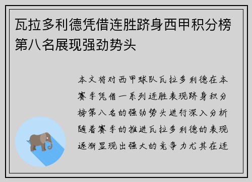 瓦拉多利德凭借连胜跻身西甲积分榜第八名展现强劲势头 瓦拉多利德凭借连胜跻身西甲积分榜第八名展现强劲势头