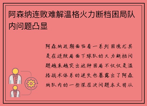 阿森纳连败难解温格火力断档困局队内问题凸显