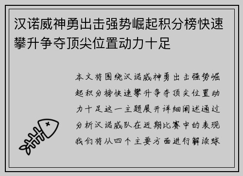 汉诺威神勇出击强势崛起积分榜快速攀升争夺顶尖位置动力十足
