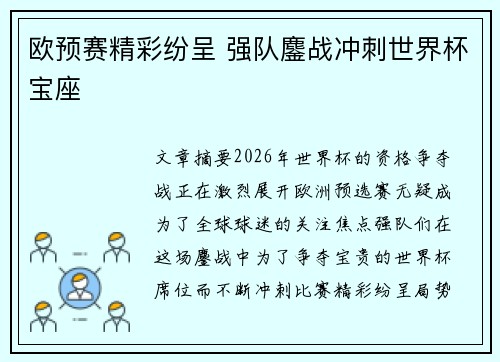 欧预赛精彩纷呈 强队鏖战冲刺世界杯宝座