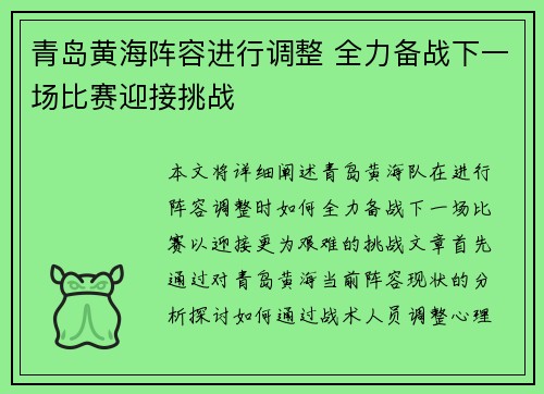 青岛黄海阵容进行调整 全力备战下一场比赛迎接挑战