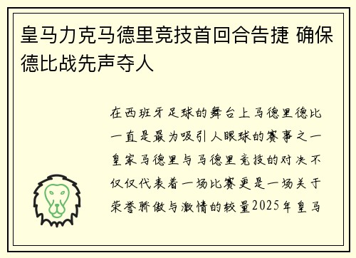 皇马力克马德里竞技首回合告捷 确保德比战先声夺人
